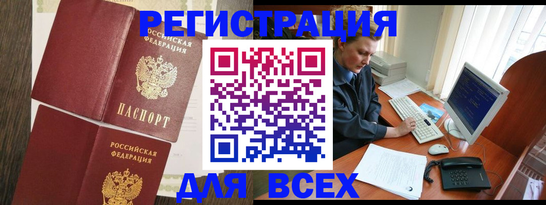 прописка для работы в Артёмовском