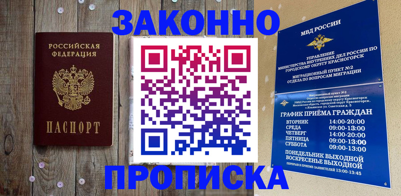 временная регистрация надежно в Артёмовском