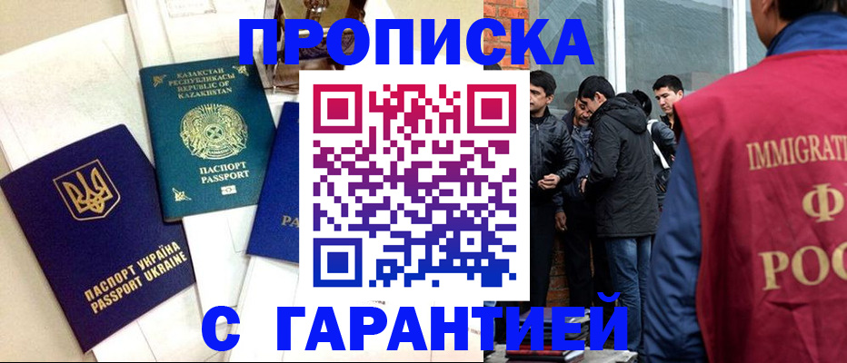 прописка 2025 в Артёмовском