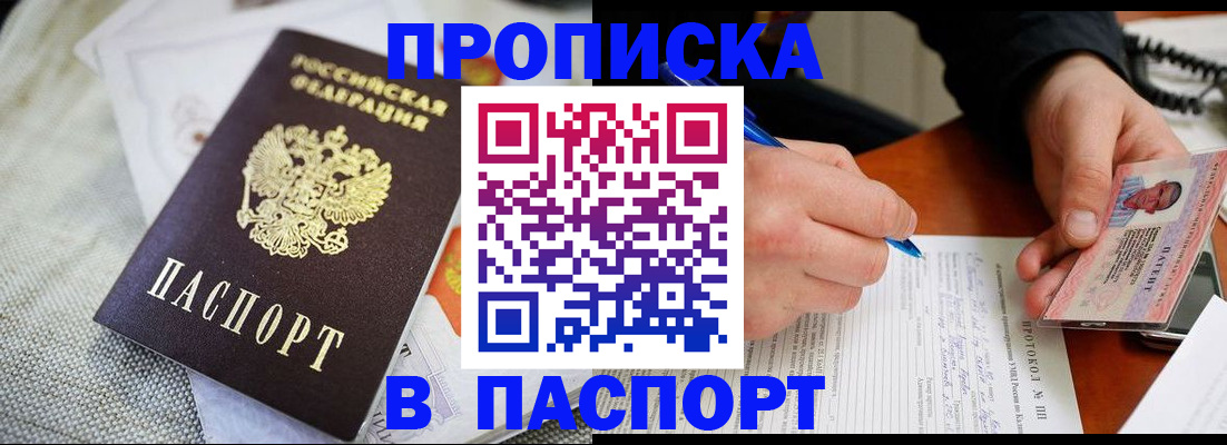 временная прописка в Артёмовском